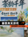 【画面真实游戏】游戏推荐让你沉浸其…