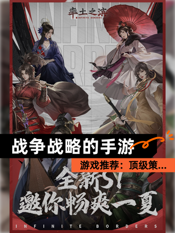 【战争战略的手游】游戏推荐：顶级策…截图1