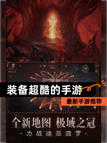 最新【装备超酷的手游】手游推荐截图1