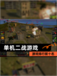 【单机二战游戏】游戏排行前十名