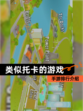 【类似托卡的游戏】手游排行介绍