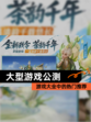 【大型游戏公测】游戏大全中的热门推荐