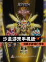 探索【沙盒游戏手机版】手游排行榜单