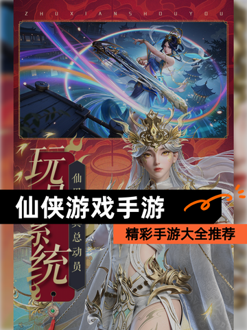 精彩【仙侠游戏手游】手游大全推荐截图1