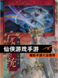 精彩【仙侠游戏手游】手游大全推荐