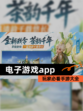 玩家必看【电子游戏app】手游大全
