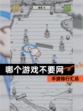【哪个游戏不要网】手游排行汇总