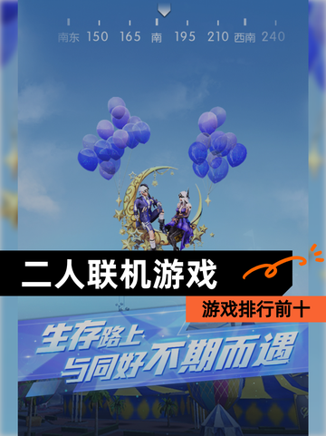 【二人联机游戏】游戏排行前十截图1