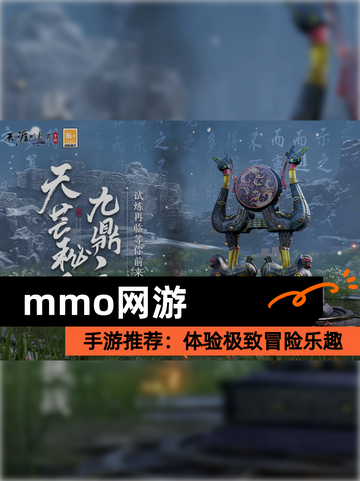 【mmo网游】手游推荐：体验极致冒险乐趣截图1