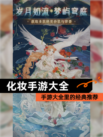 【化妆手游大全】手游大全里的经典推荐截图1