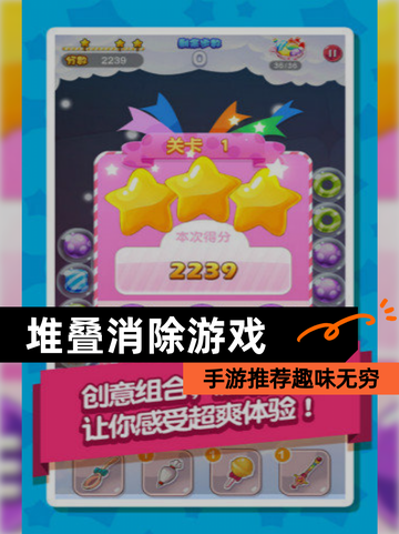 【堆叠消除游戏】手游推荐趣味无穷截图1