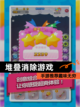 【堆叠消除游戏】手游推荐趣味无穷截图1
