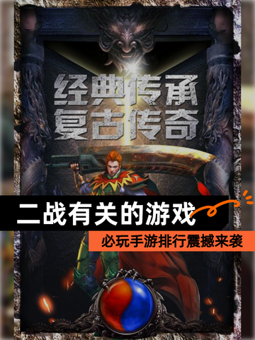 必玩【二战有关的游戏】手游排行震撼来袭截图1
