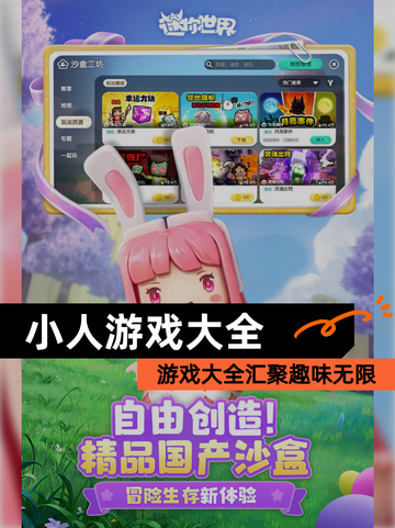【小人游戏大全】游戏大全汇聚趣味无限截图1