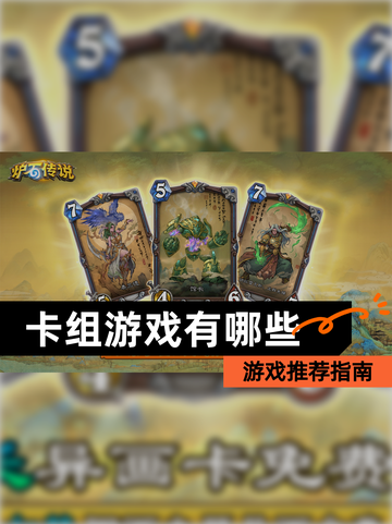 【卡组游戏有哪些】游戏推荐指南截图1