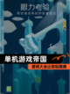 【单机游戏帝国】游戏大全让你玩到爽截图1