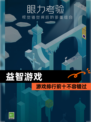【益智游戏】游戏排行前十不容错过