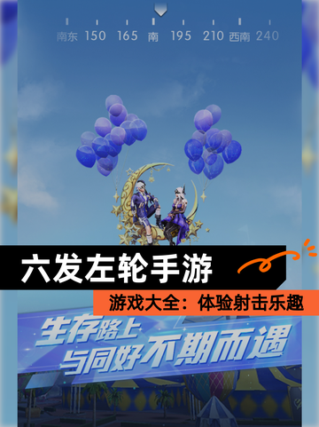 【六发左轮手游】游戏大全：体验射击乐趣截图1