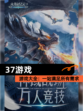 【37游戏】游戏大全：一站满足所有需求