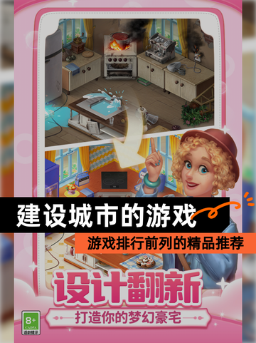 【建设城市的游戏】游戏排行前列的精品推荐截图1
