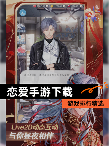 【恋爱手游下载】游戏排行精选截图1