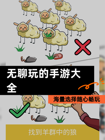 【无聊玩的手游大全】海量选择随心畅玩截图1