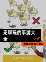 【无聊玩的手游大全】海量选择随心畅玩