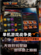 经典【单机游戏战争类】手游排行不容错过
