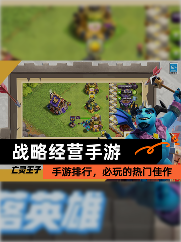 【战略经营手游】手游排行，必玩的热门佳作截图1