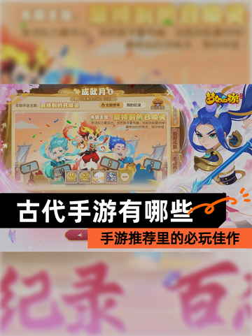 【古代手游有哪些】手游推荐里的必玩佳作截图1