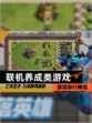 【联机养成类游戏】游戏排行精选