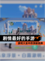 【剧情最好的手游】游戏大全中的顶级选择