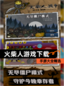 【火柴人游戏下载】手游大全精选