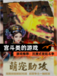 【宫斗类的游戏】游戏推荐：沉浸式宫廷斗争
