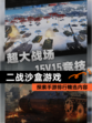 探索【二战沙盒游戏】手游排行精选内容