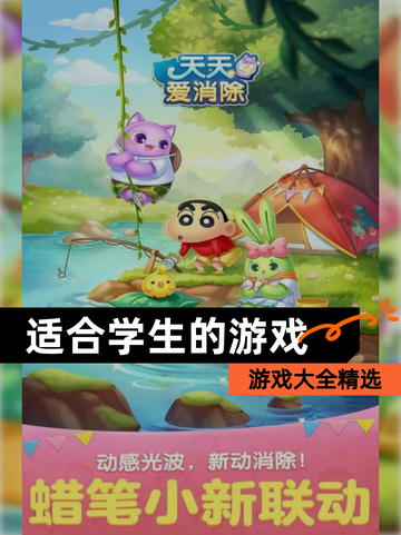 【适合学生的游戏】游戏大全精选截图1
