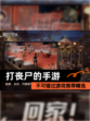 不可错过【打丧尸的手游】游戏推荐精选