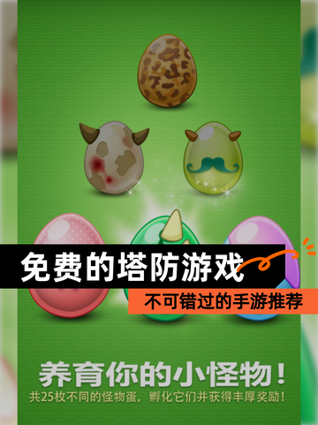 不可错过的【免费的塔防游戏】手游推荐截图1