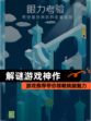 【解谜游戏神作】游戏推荐带你领略烧脑魅力