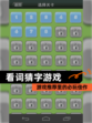 【看词猜字游戏】游戏推荐里的必玩佳作