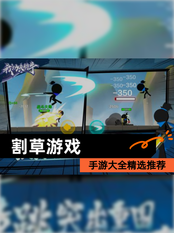 【割草游戏】手游大全精选推荐截图1