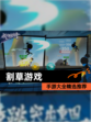 【割草游戏】手游大全精选推荐