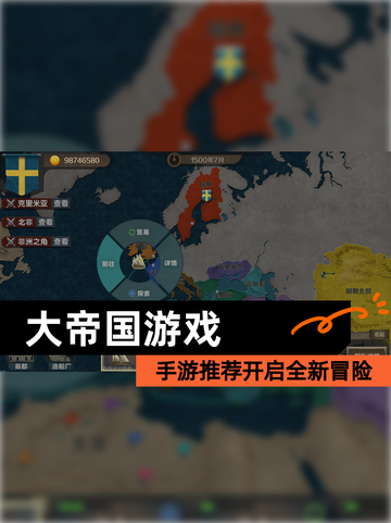 【大帝国游戏】手游推荐开启全新冒险截图1