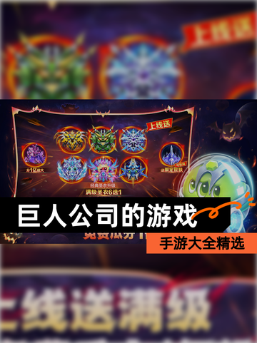 【巨人公司的游戏】手游大全精选截图1