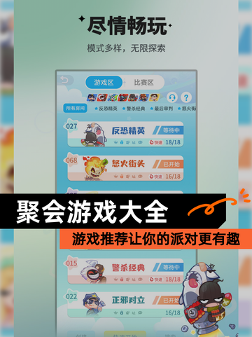 【聚会游戏大全】游戏推荐让你的派对更有趣截图1