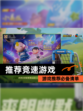【推荐竞速游戏】游戏推荐必备清单