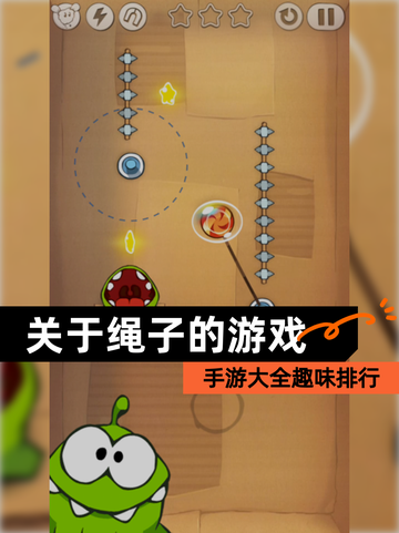 【关于绳子的游戏】手游大全趣味排行截图1