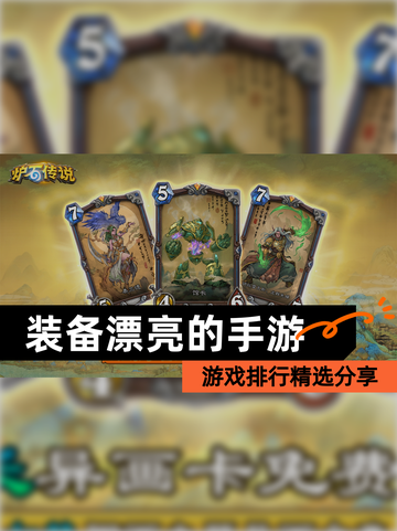【装备漂亮的手游】游戏排行精选分享截图1