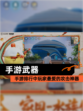 【手游武器】手游排行中玩家最爱的攻击神器