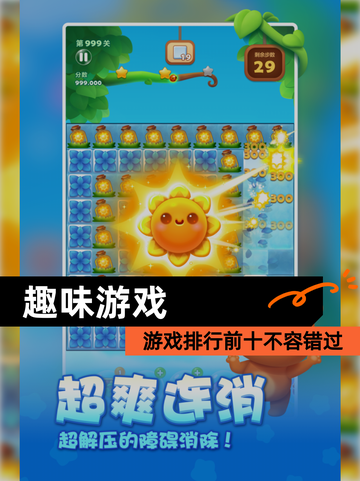 【趣味游戏】游戏排行前十不容错过截图1